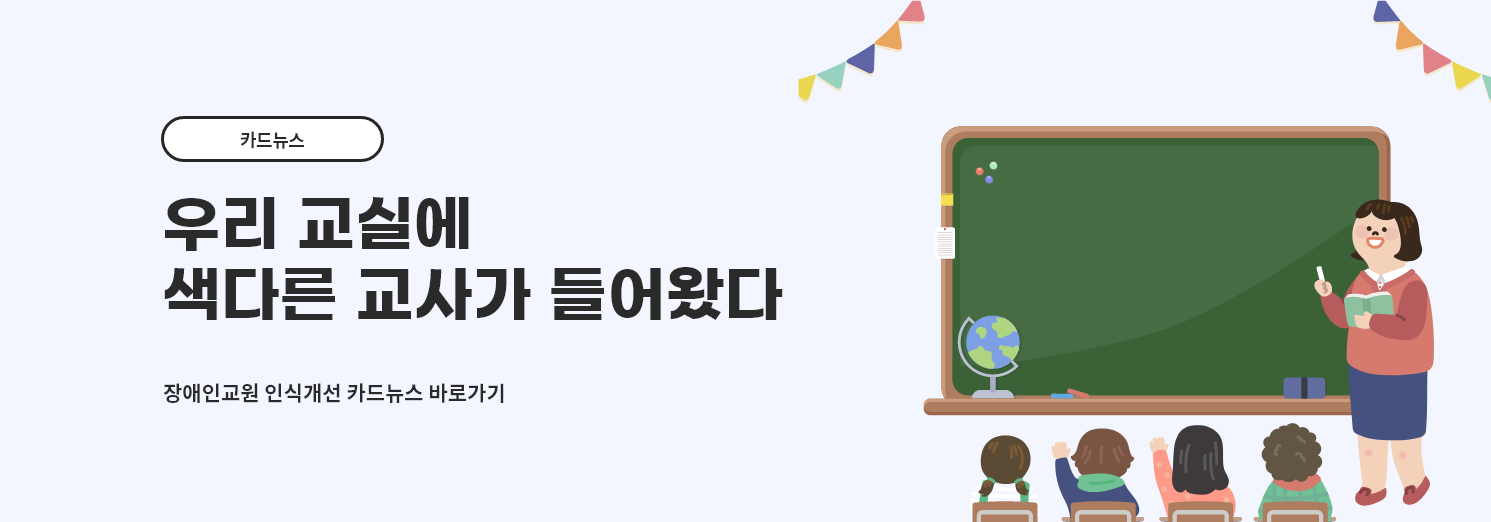 장애인교원 인식개선 및 업무 지원 역량 향상 연수 2 pc