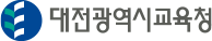 대전광역시교육청