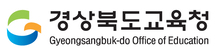 경상북도교육청