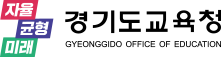 경기도교육청