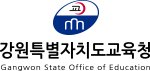 강원특별자치도교육청
