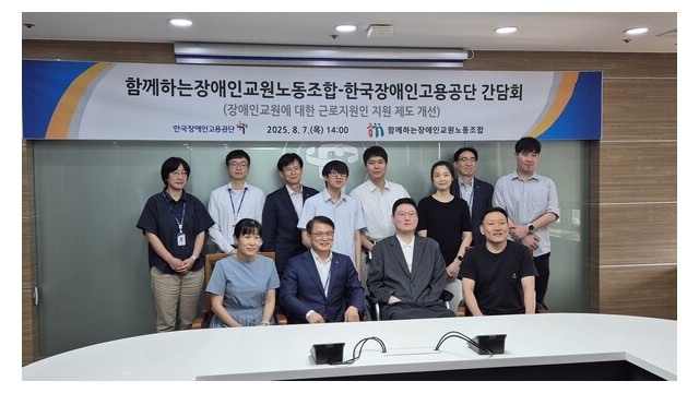 “장애인 교원 근로지원인 제도 20년째 제자리… 전면 개선해야”